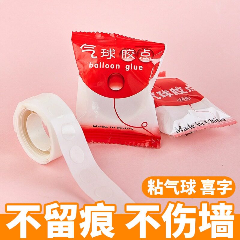 气球点胶无痕不伤墙结婚房装饰胶点透明胶固定贴圆点胶