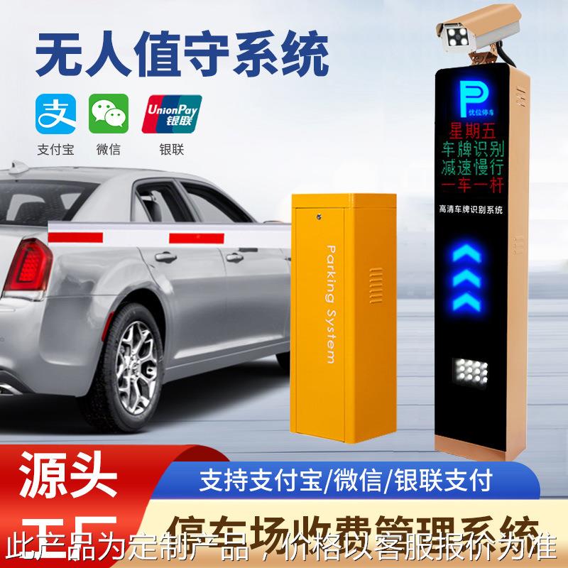 停车入场道理闸车牌识别收费管系统出口智能缴费小区门禁直杆道闸