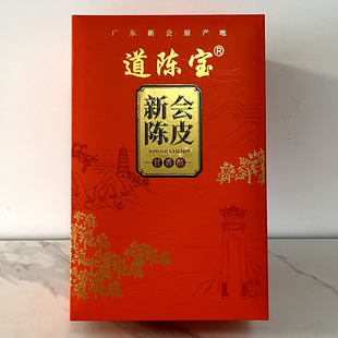 道陈宝珍藏礼盒装 干仓生晒新会老陈皮20年15年10年5年原枝老树皮