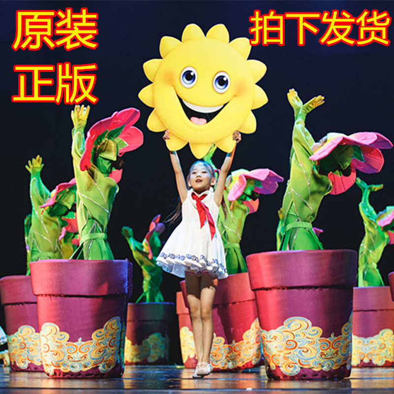 第九届小荷风采自由行走的花儿儿童舞蹈演出服花盆道具原款表演