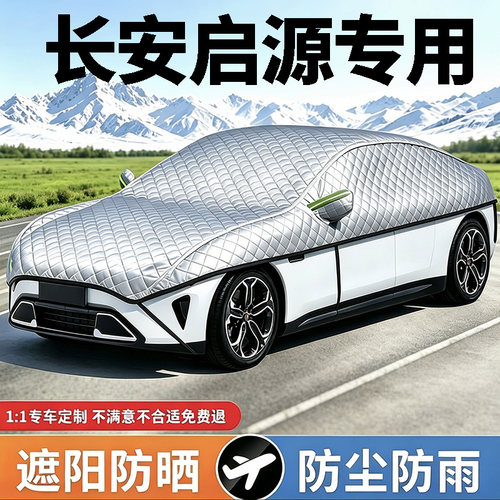 长安启源A07Q5经典6E汽
