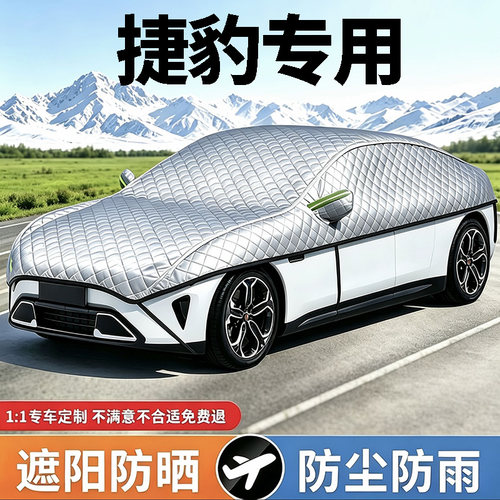 捷豹XFLXEPACJI汽车半罩