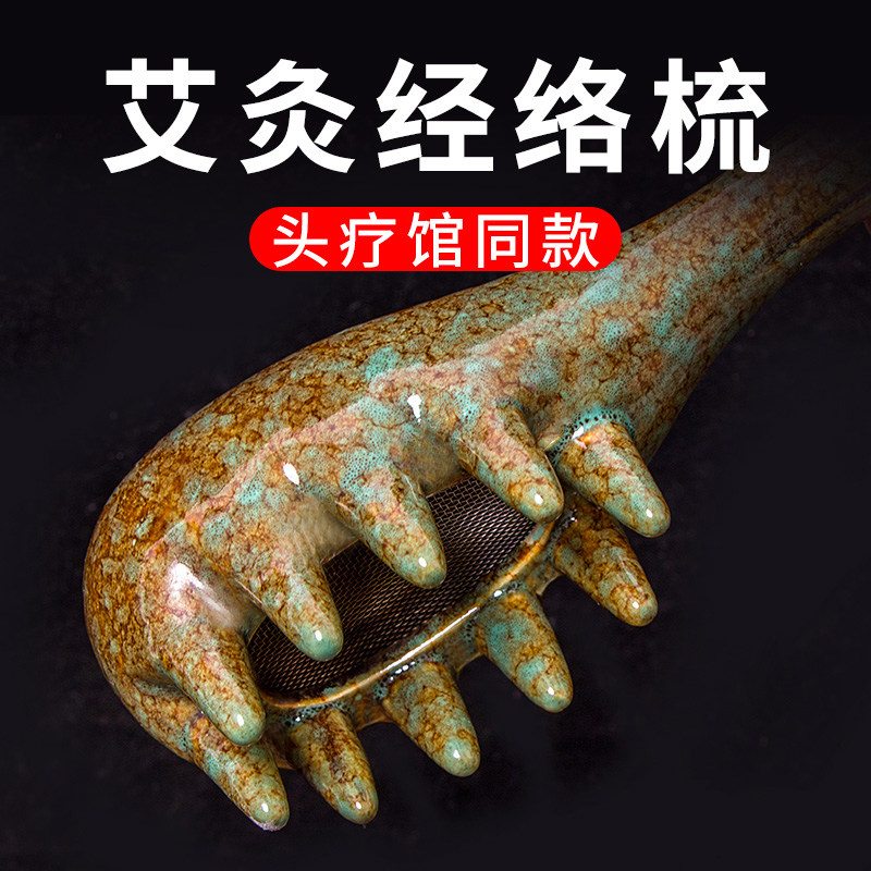 头疗艾灸罐头部刮痧按摩梳子随身灸陶瓷手持专用艾灸神器一体罐盒
