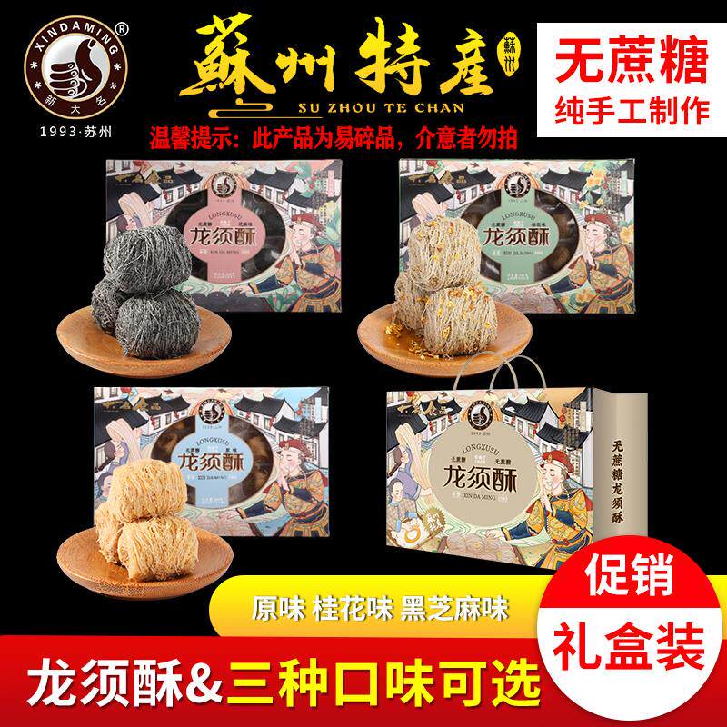 手工无蔗糖龙须酥糖丝传统苏州特产点心小吃龙须糖礼盒装