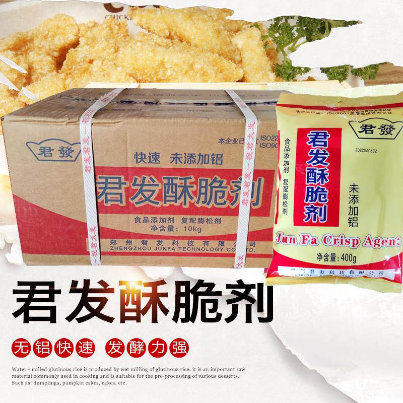 君发酥脆剂快速型无铝君发酥脆剂 400克*25袋/箱10公斤 价格详谈
