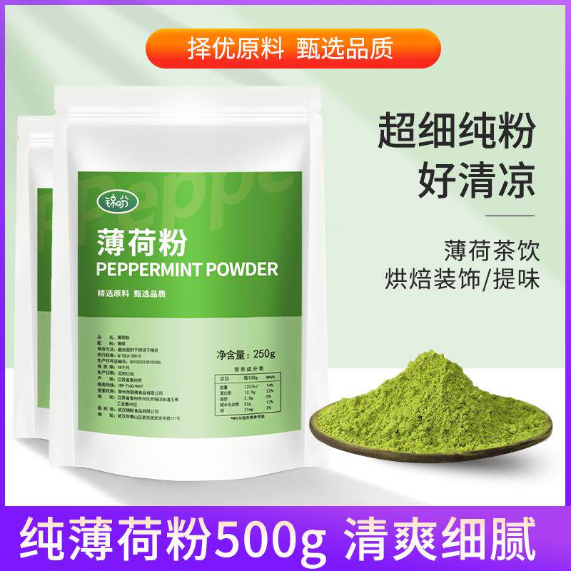 天然薄荷粉1kg食用超细纯粉烘焙冲饮奶茶店薄荷面膜柠檬汁粉茶