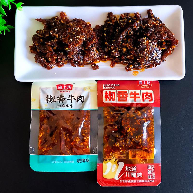 尚上坊椒香牛肉麻辣味散装称重四川特产网红零食单独小包装烧烤