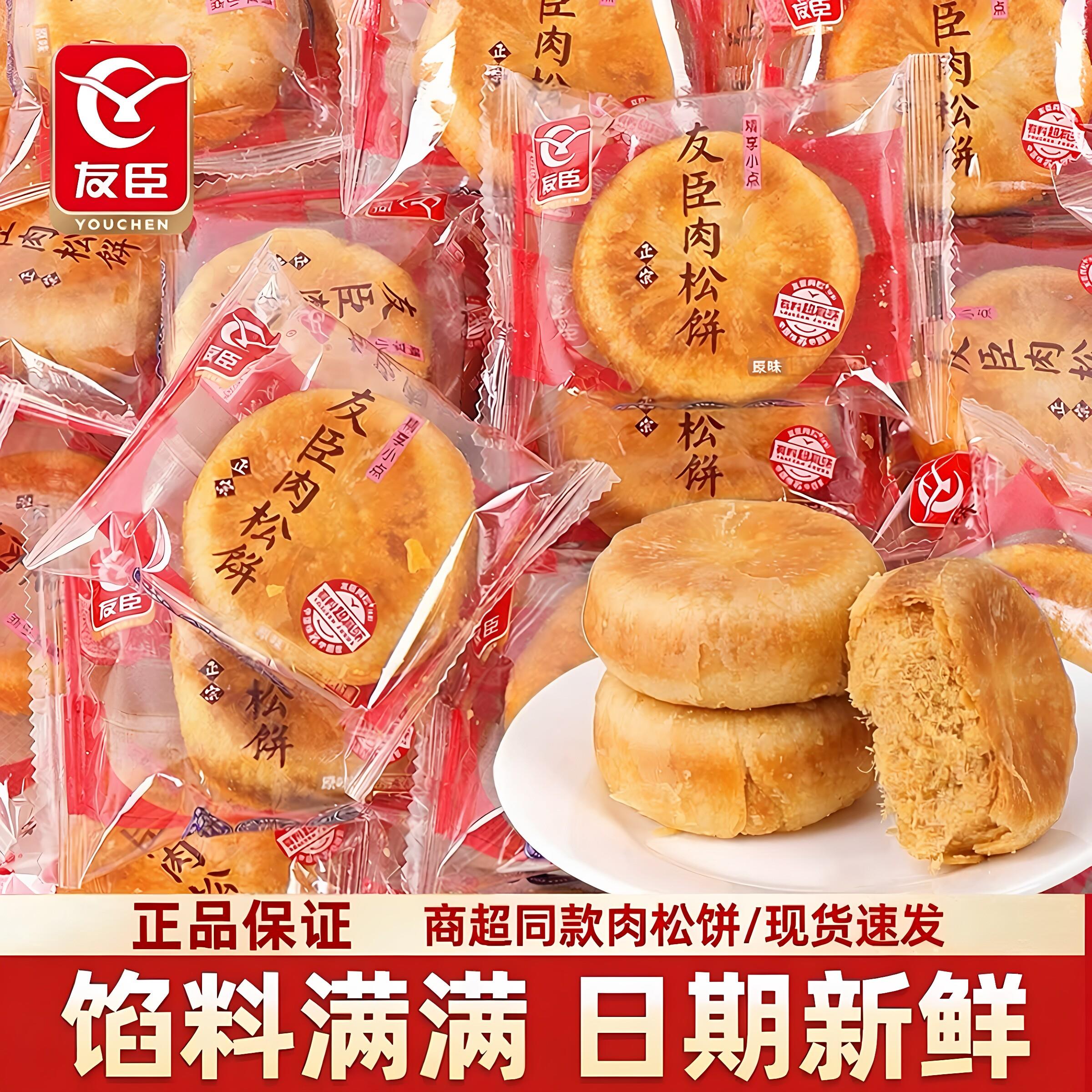 正宗友臣肉松饼5斤装整箱散装称重早餐糕点心面包散装办公室零食