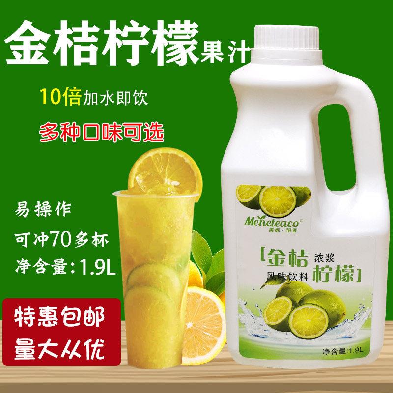 美妮琦客高倍浓缩金桔柠檬果汁奶茶店饮品冲泡饮料餐饮商用糖浆芒