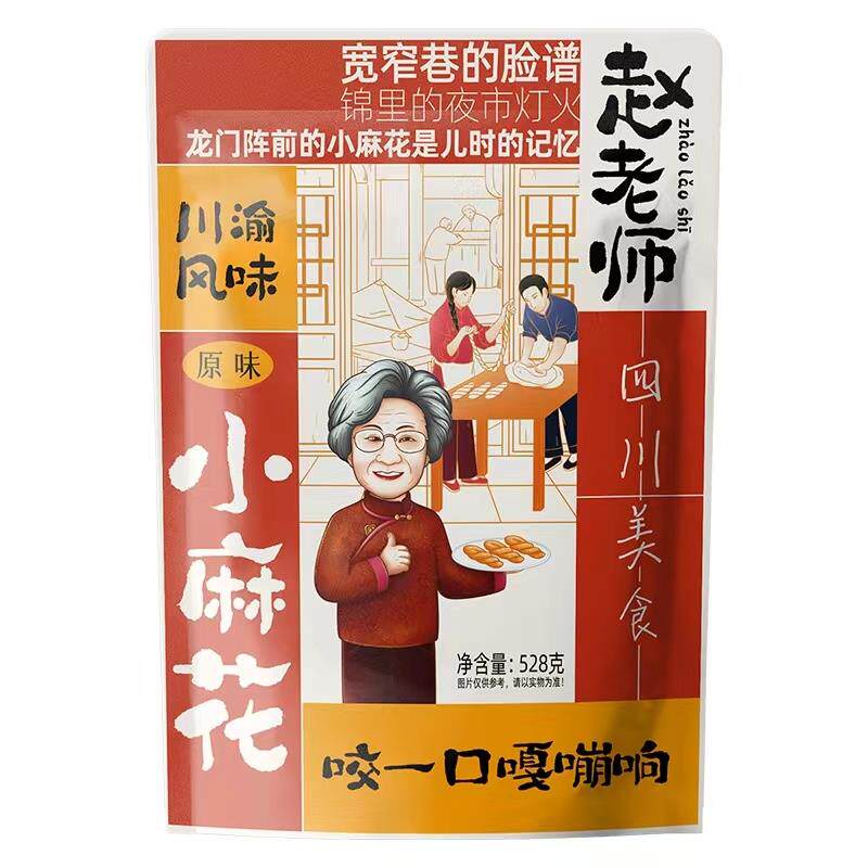 四川特产赵老师小麻花528g传统糕点手工制作零食小吃热卖特价包邮