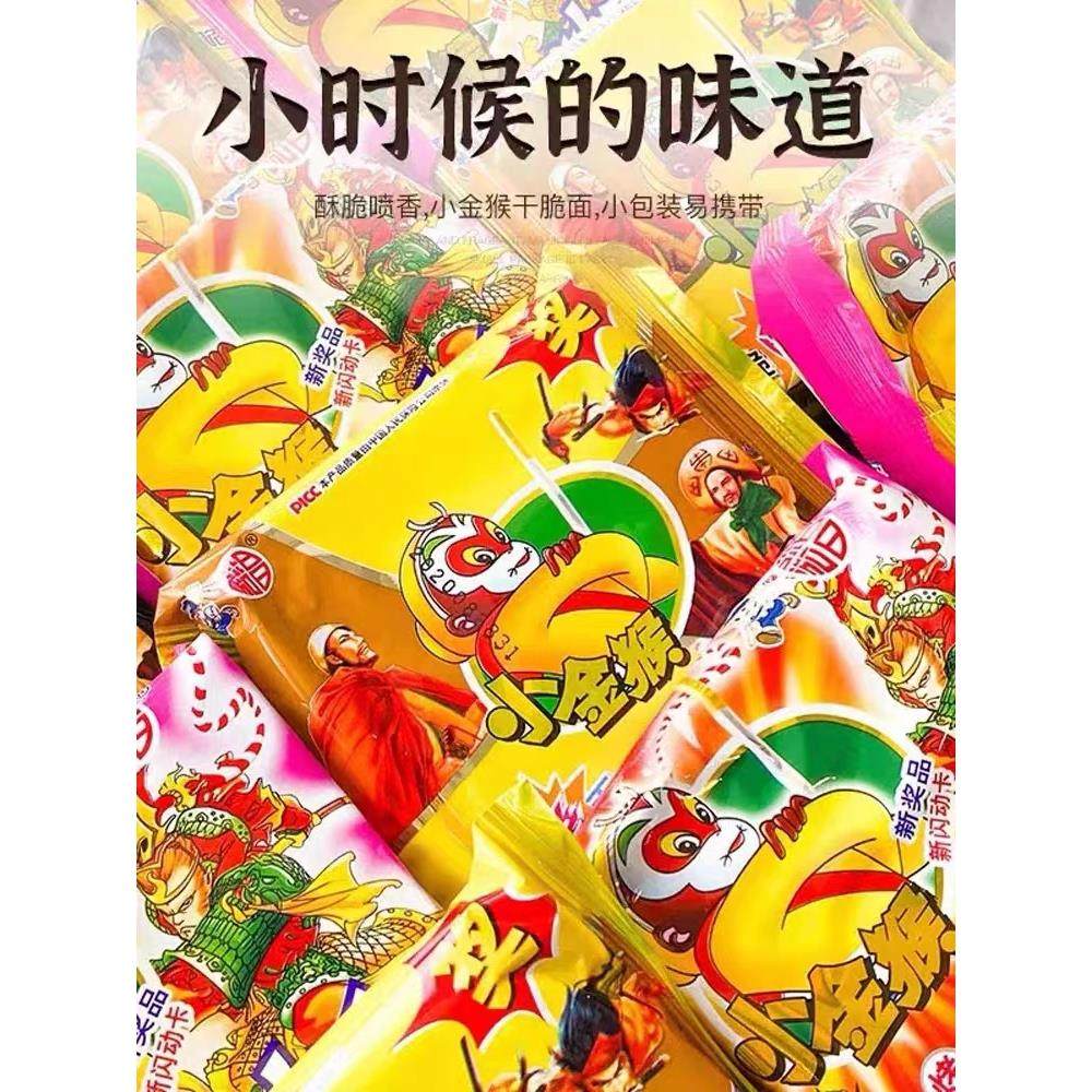 小金猴脆脆面金丝猴干脆面干吃面捏碎掌心脆整箱装8090后怀旧小卖