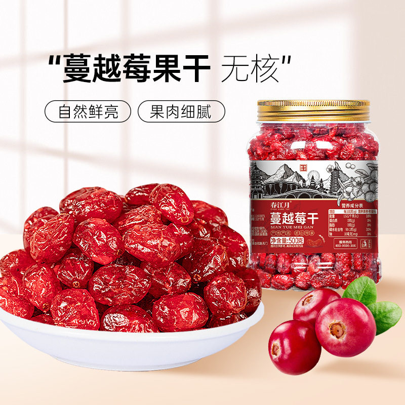 水果脯即食商用烘焙雪花酥原料无添加糖休闲零食批发蜜饯蔓越莓干