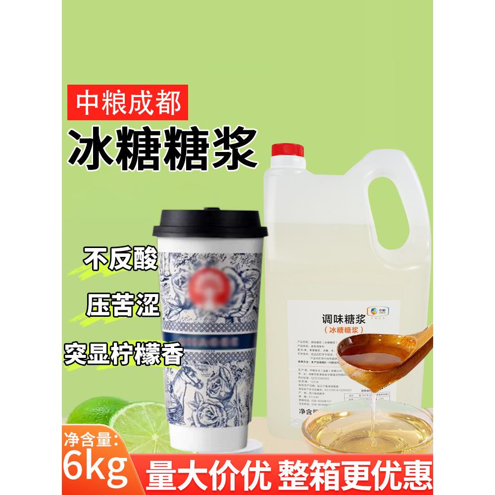 中粮冰糖甘蔗糖调味糖浆6公斤市售果茶霸王奶茶吉咖啡果葡柠檬茶