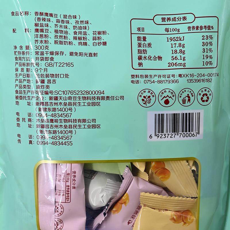 新疆特产木垒香酥鹰嘴豆混合口味油炸熟豆即食小包零食300g/袋,零食/坚果/特产,豆类制品,淘宝优惠券,粉丝福利购,淘宝优惠卷