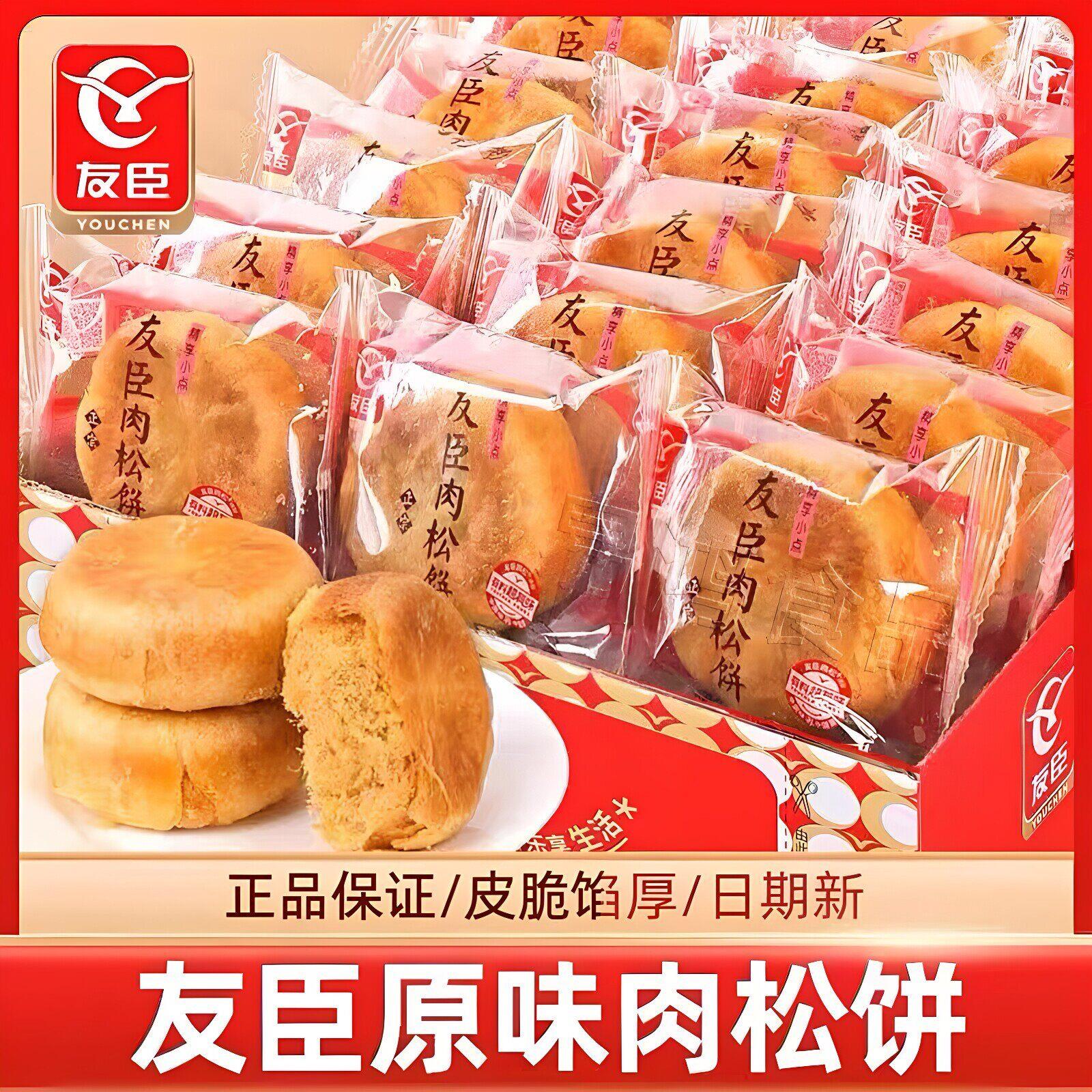 正宗友臣肉松饼5斤装整箱散装称重早餐糕点心面包散装办公室零食