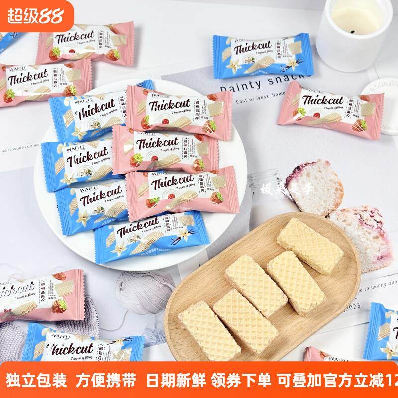 唯口爱威化香草牛奶味草莓味休闲出游零食散装结婚饼干爆款茶点心