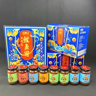 青岛特产鲅鱼酱礼盒山前江海鲜酱海鲜礼品盒多种口味拌饭酱伴手礼