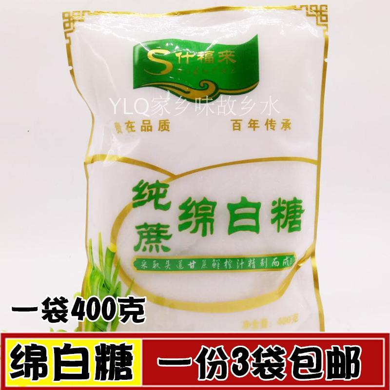 绵白糖 什福来纯蔗绵白糖 400g甘蔗原料烘焙白糖棉白糖3袋