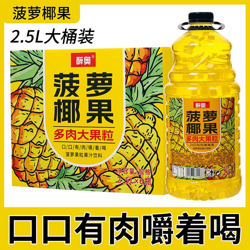 5斤桶装菠萝大果肉整箱大瓶2.5L*6瓶多椰果粒聚宴会餐饮酒席年货