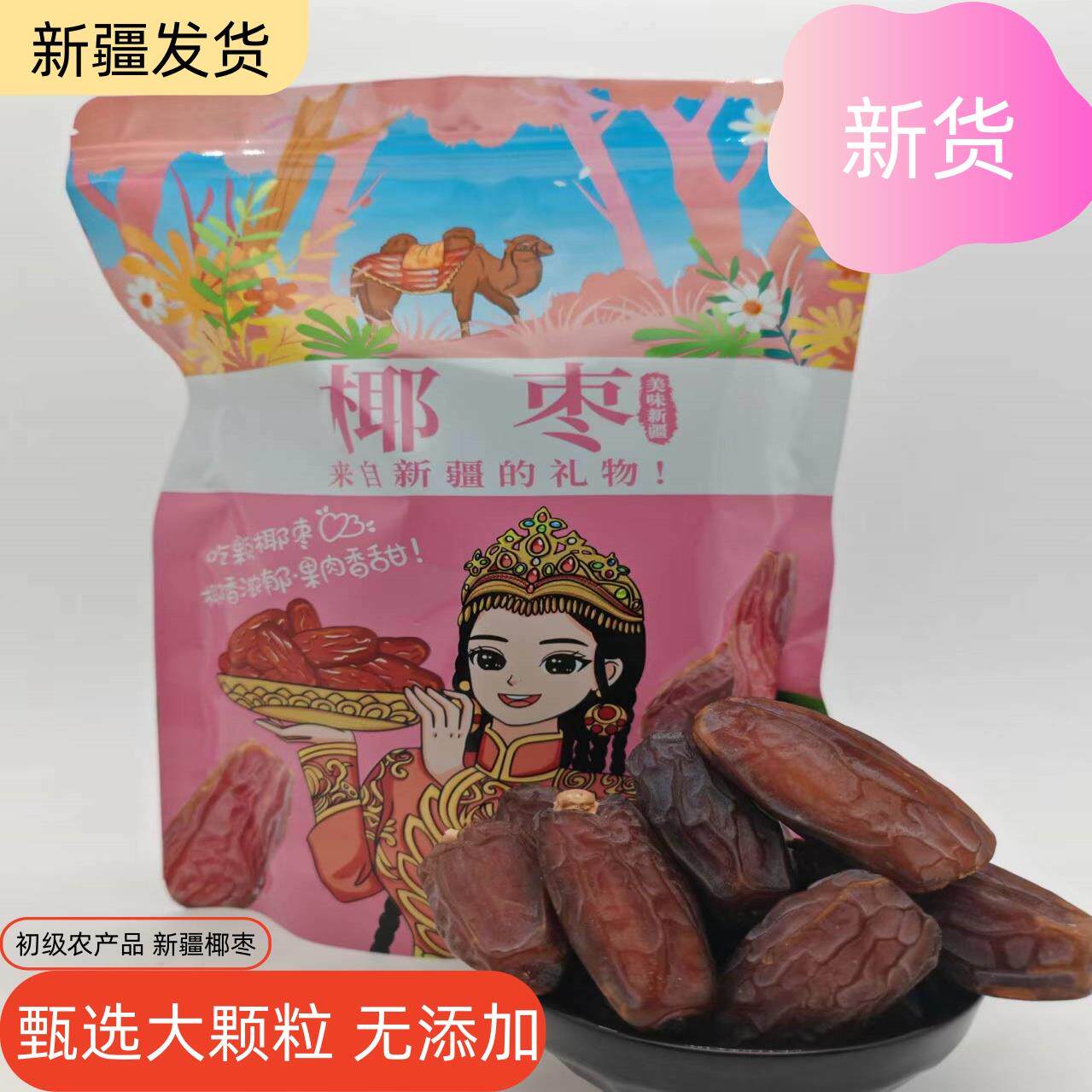 新疆甄选干果包邮蜜枣椰枣500g散装大黑红椰枣大颗粒干净孕妇零食