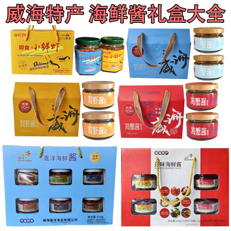海鲜酱大全威海特产伴手礼礼盒装小鲜虾酱虹芝鲜品牌爆款拌饭蘸酱