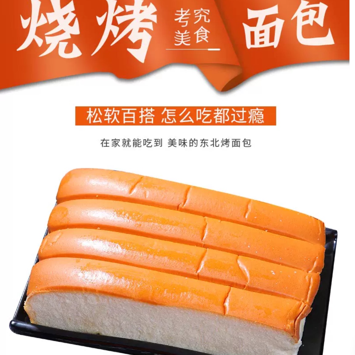 烧烤食材面包三明治烧烤面包专用网红烤面包商用吐司10袋40片包邮