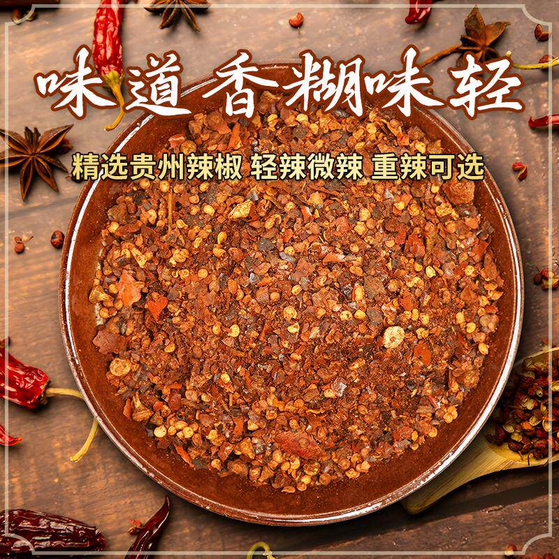 贵州特产柴火手搓糊辣椒羊肉粉干辣椒面凉拌火锅蘸水料辣椒调味品