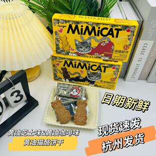 奥力给mimicat黄油咖啡芝士味猫酪薄脆饼干解馋休闲小吃零食品80g
