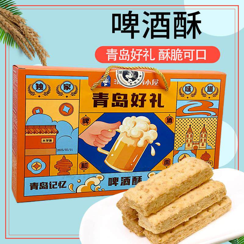 啤酒酥糕点青岛特产礼盒休闲零食小吃点心送礼伴手礼糕点心新中式