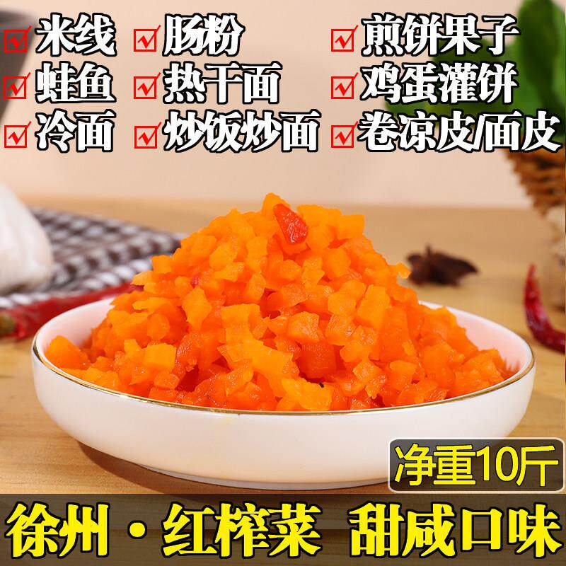 徐州红榨菜萧县甜榨菜粒米线卷面皮热干面专用萝卜丁咸菜商用整箱