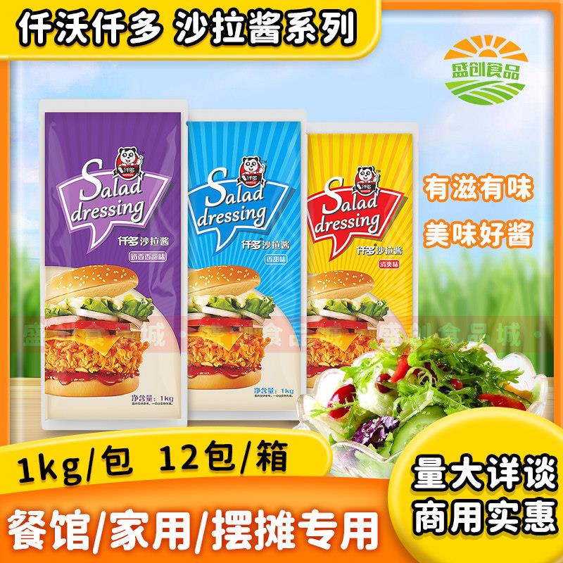 仟沃仟多沙拉酱奶香味1kg 蔬菜水果汉堡面包酱清爽香甜寿司商用