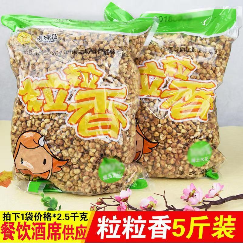 贵州遵义特产贵天粒粒香糯玉米花2.5千克5斤大包装餐饮酒席供应