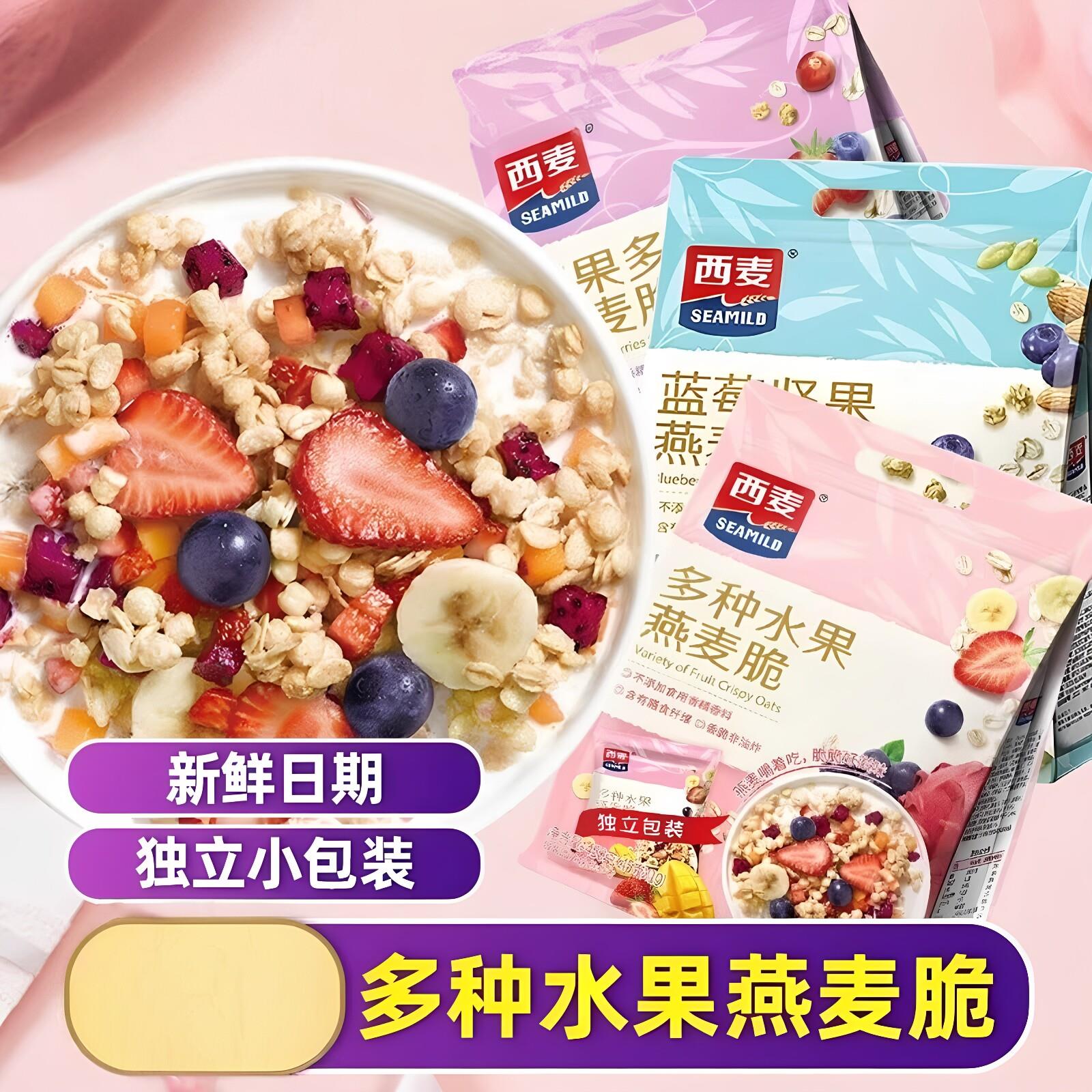 西麦莓果多多坚果多种水果燕麦脆450g小包袋装干吃泡酸奶营养早餐