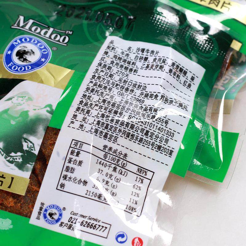 上海牧童零沙爹牛肉片牛肉干微辣独立小包称重宿舍美味零食品小吃