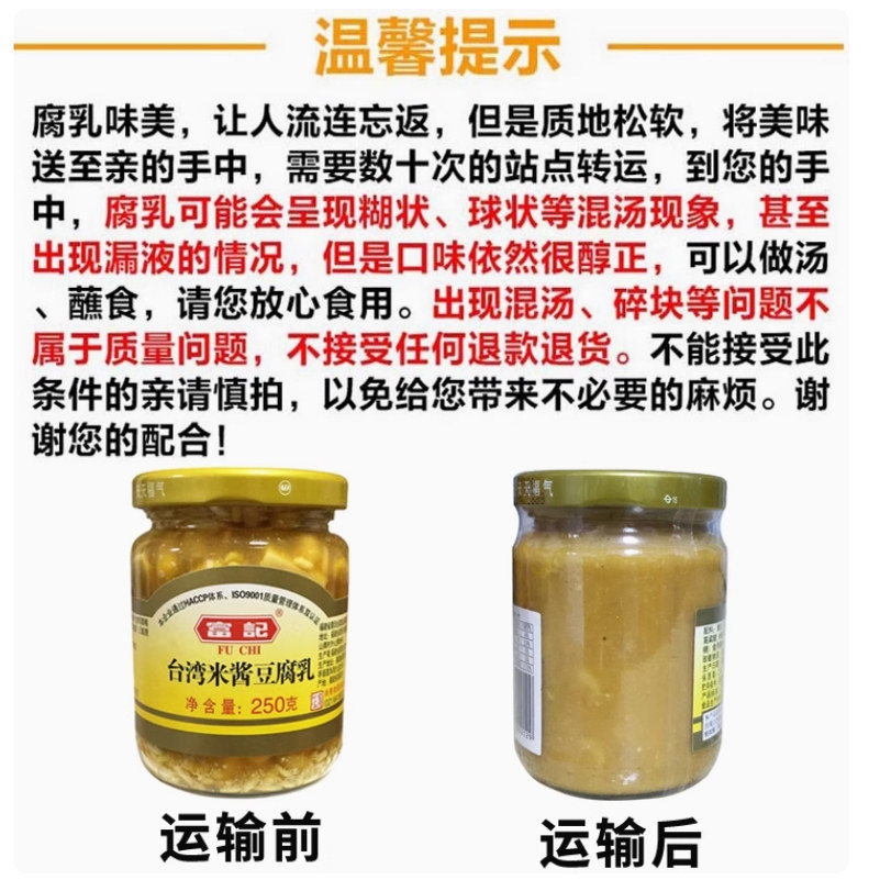 正宗台湾富记米酱豆腐乳 250g米乳调味酱【易糊慎拍】