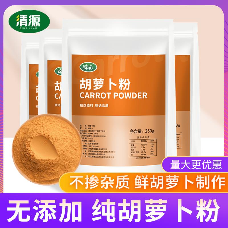 纯胡萝卜粉1kg天然果蔬粉烘焙食用上色菠菜紫薯南瓜红甜菜粉