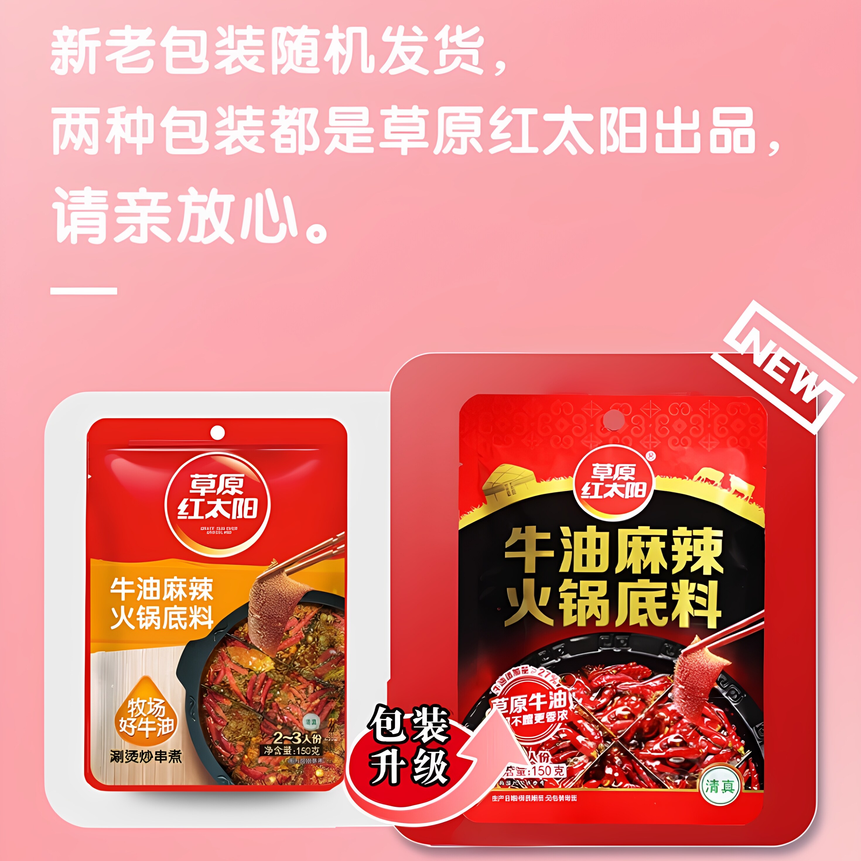 正宗草原红太阳麻辣牛油火锅底料150g*5袋家用麻辣烫串串底料适用