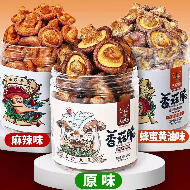 沧江源香菇脆云南特产送礼即食江沅食品果蔬蘑菇脆片香菇干礼盒装