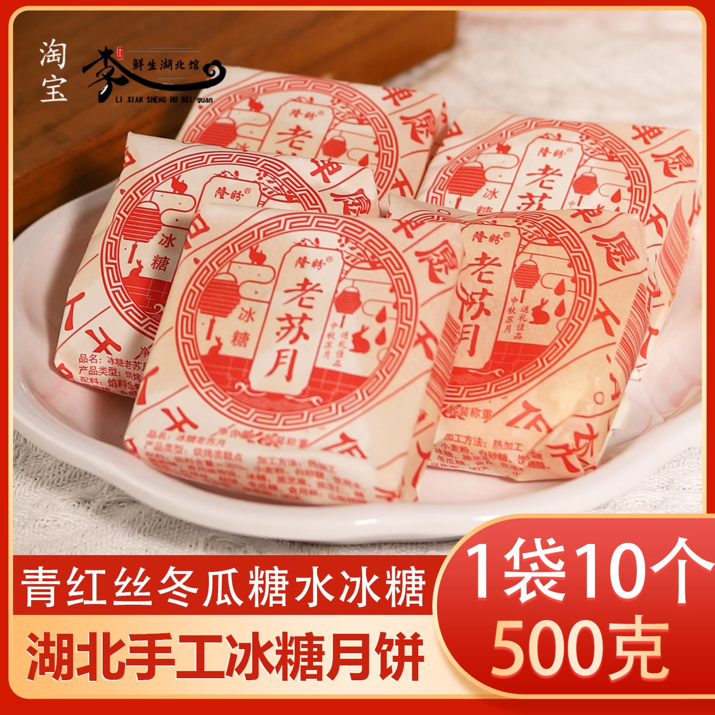 冰糖老苏月饼湖北天门特产传统老式手工青红丝怀旧酥皮中秋月饼