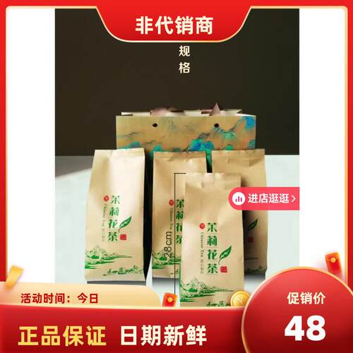 茉莉花茶 五福茶业 茉莉龙毫125gx4包