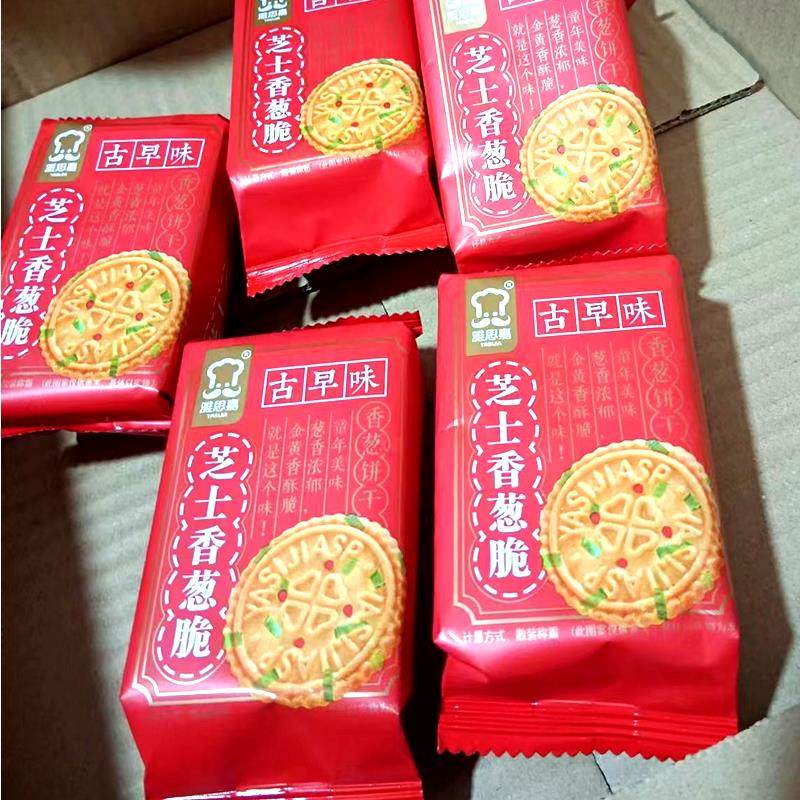 雅思嘉芝士香葱脆古草味葱味饼干小包装早餐儿童下午茶点充饥零食,零食/坚果/特产,酥性饼干,淘宝优惠券,粉丝福利购,淘宝优惠卷