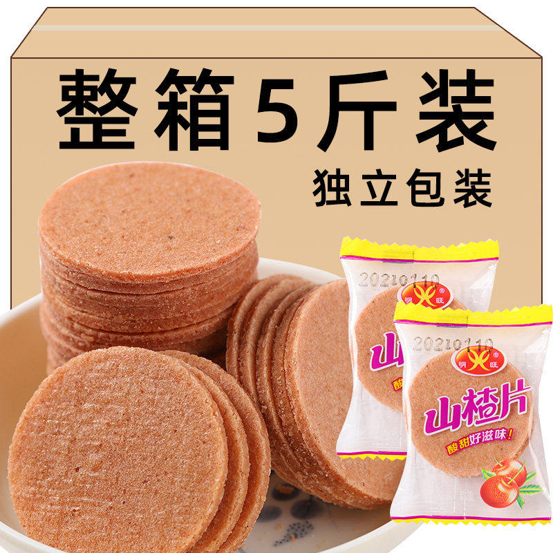 明旺山楂片5斤装小包散装批发山楂片儿童零食办公休闲童年小卖部
