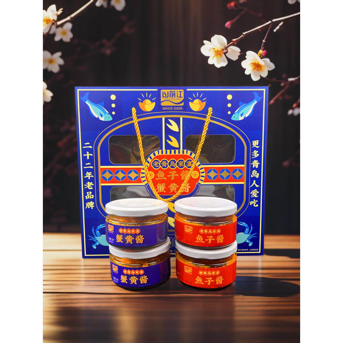 青岛好礼四鲜酱礼盒即食蟹黄酱虾籽蟹籽酱组合伴手礼下饭调味酱