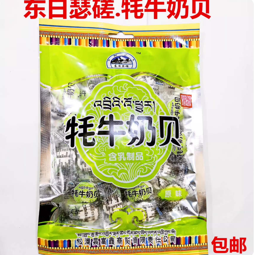 阿坝州九寨沟松潘大草原特产东日瑟磋康鹏牦牛奶干奶酪奶酥奶贝