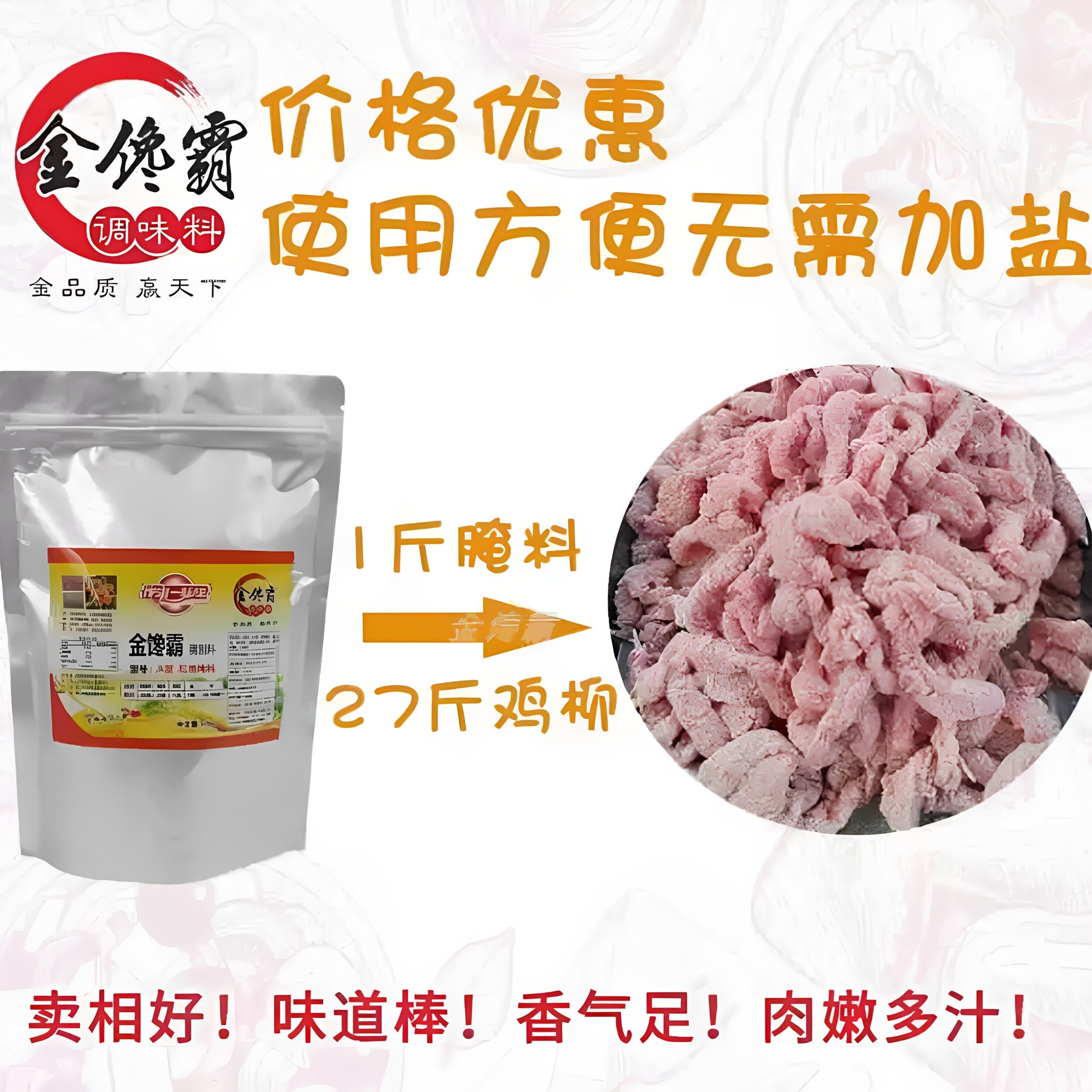 金馋霸腌料上海特味鸡柳腌料台湾无骨油炸香酥排调米花商用烧烤料