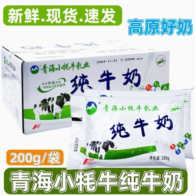 小牦牛纯牛奶全脂早餐儿童奶青海网红牛奶纯牛奶 200g/16袋包邮