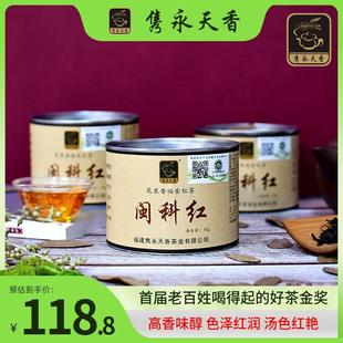 隽永天香红茶创新型坦洋工夫红茶福安闽科红 金牡丹花果香味3罐