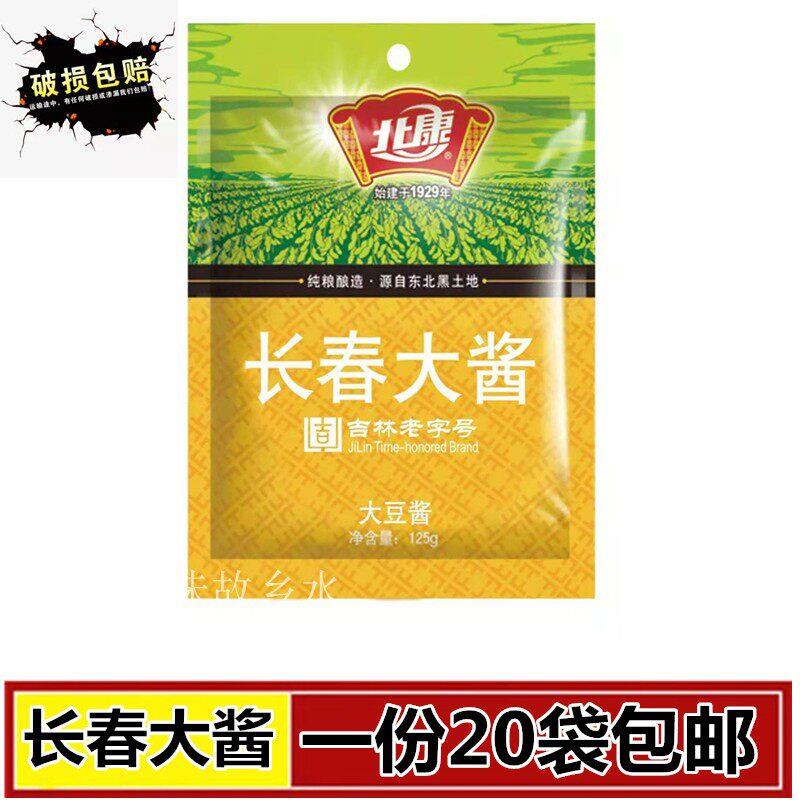 东北食品吉林长春特产北康牌长春大酱正宗东北大酱20袋包邮