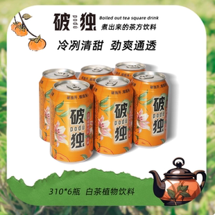 破独白茶无糖0脂0卡解暑饮料高山白茶植物草本配方清爽茶饮料310M