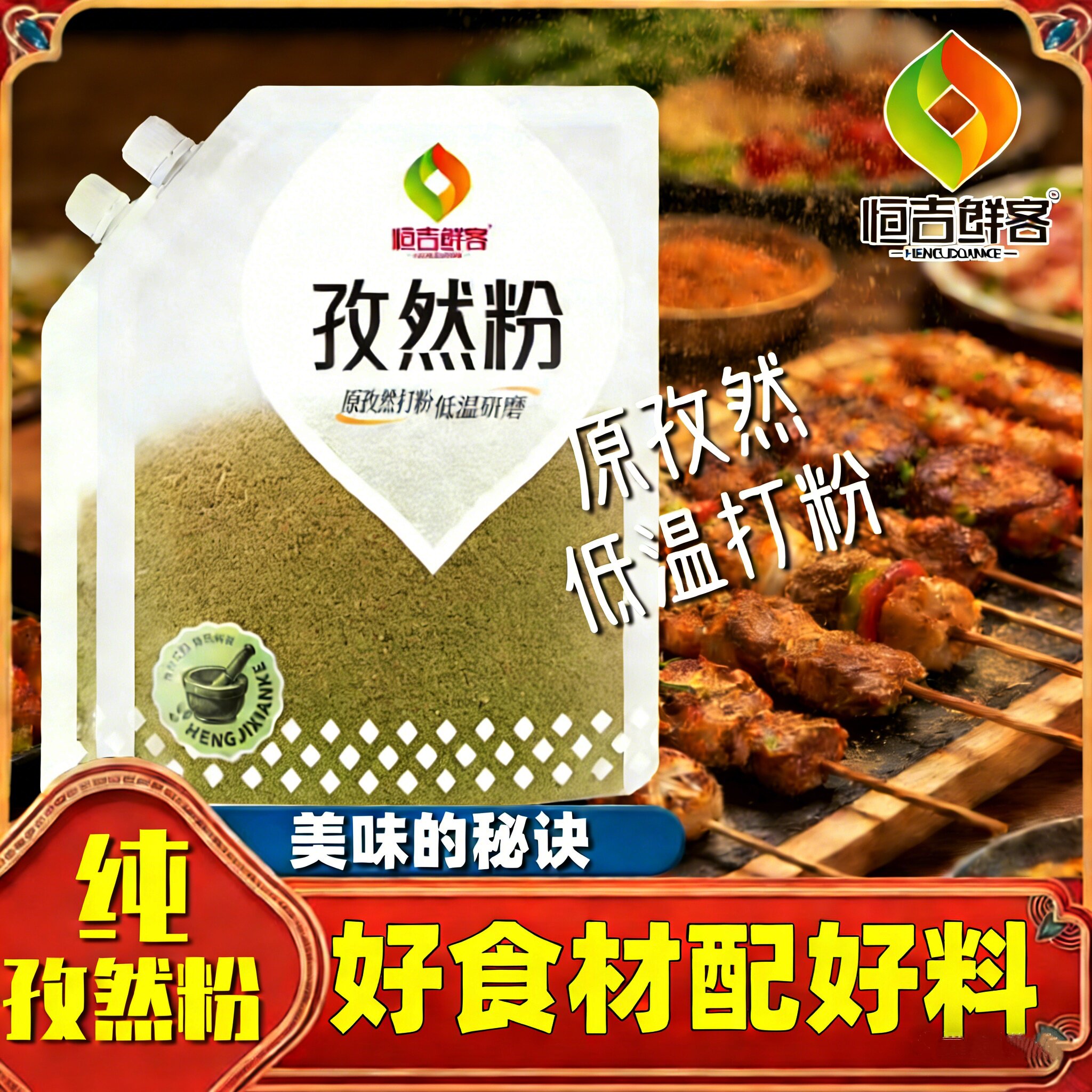 【拧盖款】高品质50g鲜客孜然粉调料味烧烤调料家用袋装炒菜烤肉